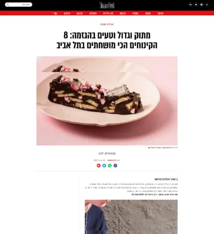 טיים אאוט הקינוחים הכי מושחתים בתל אביב